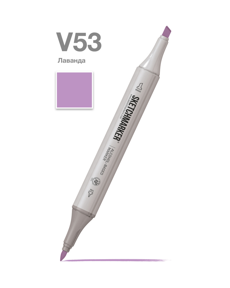Двусторонний заправляемый маркер SKETCHMARKER на спиртовой основе для скетчинга, цвет: V53 Лаванда  #1