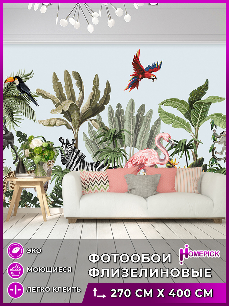 Фотообои 3d на стену флизелиновые Homepick "Jungle4metra/5516/" Обои для кухни / Для спальни / 400х270 #1