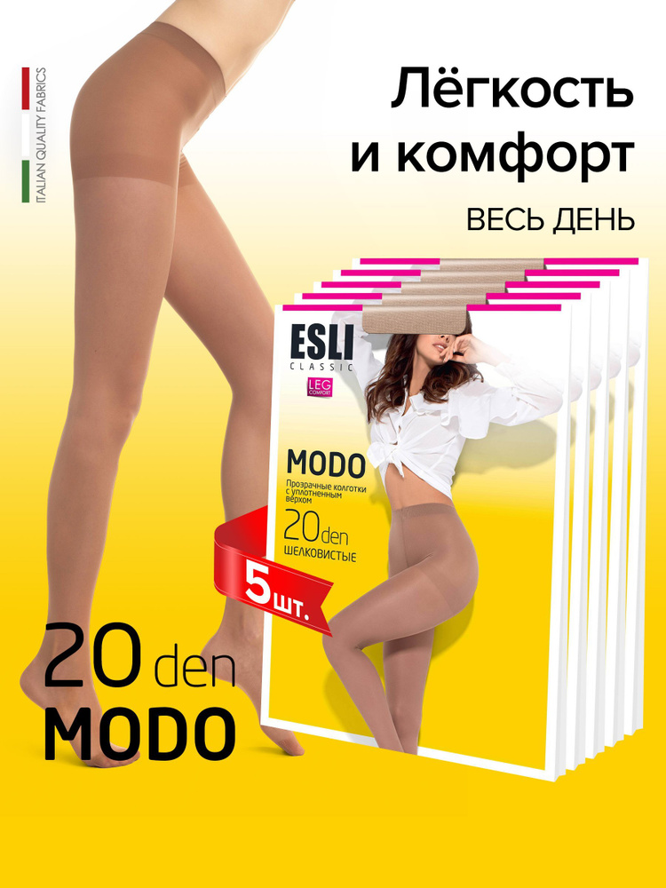 Колготки ESLI, 20 ден, 5 шт #1