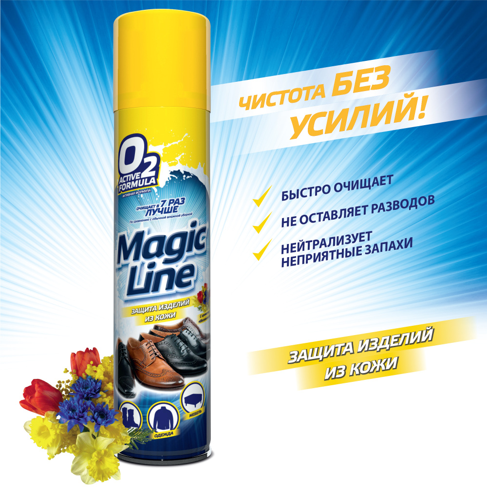 Защитная пропитка для изделий из кожи MagicLine O2 Aktive Formula, 300 мл  #1