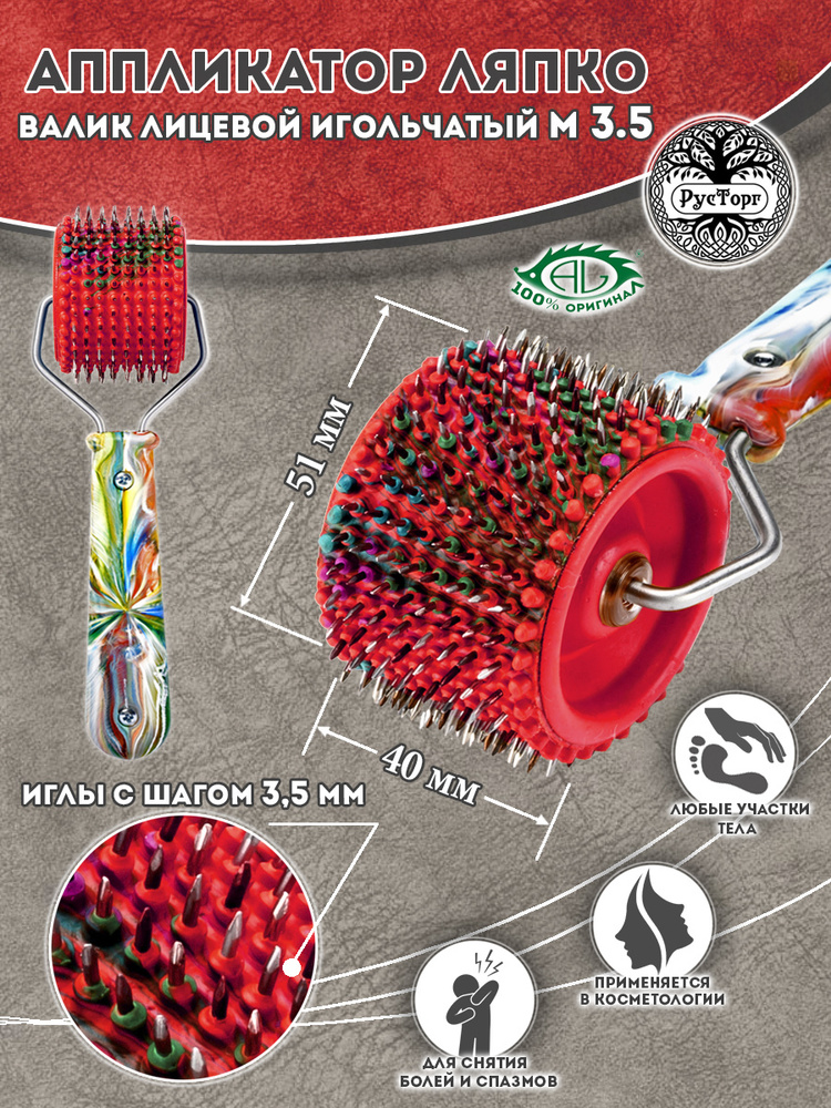 Аппликатор Ляпко Валик Лицевой игольчатый М 3,5 (размер 40хd51 мм), красный.  #1