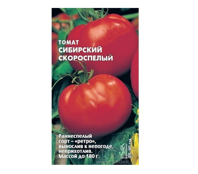 Томат Сибирский скороспелый 0,1 гр, высокие вкусовые качества и неприхотливость к условиям выращивания #1