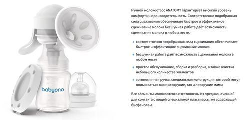 Молокоотсос ручной ANATOMY с бутылочкой 150мл, Babyono #1