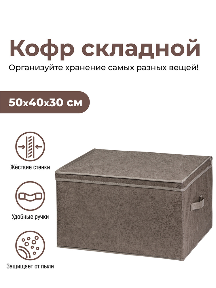 ELCASA Кофр для хранения вещей "Цветочный узор на кофе с молоком (El Casa)", 50 х 40 х 30 см, 1 шт  #1