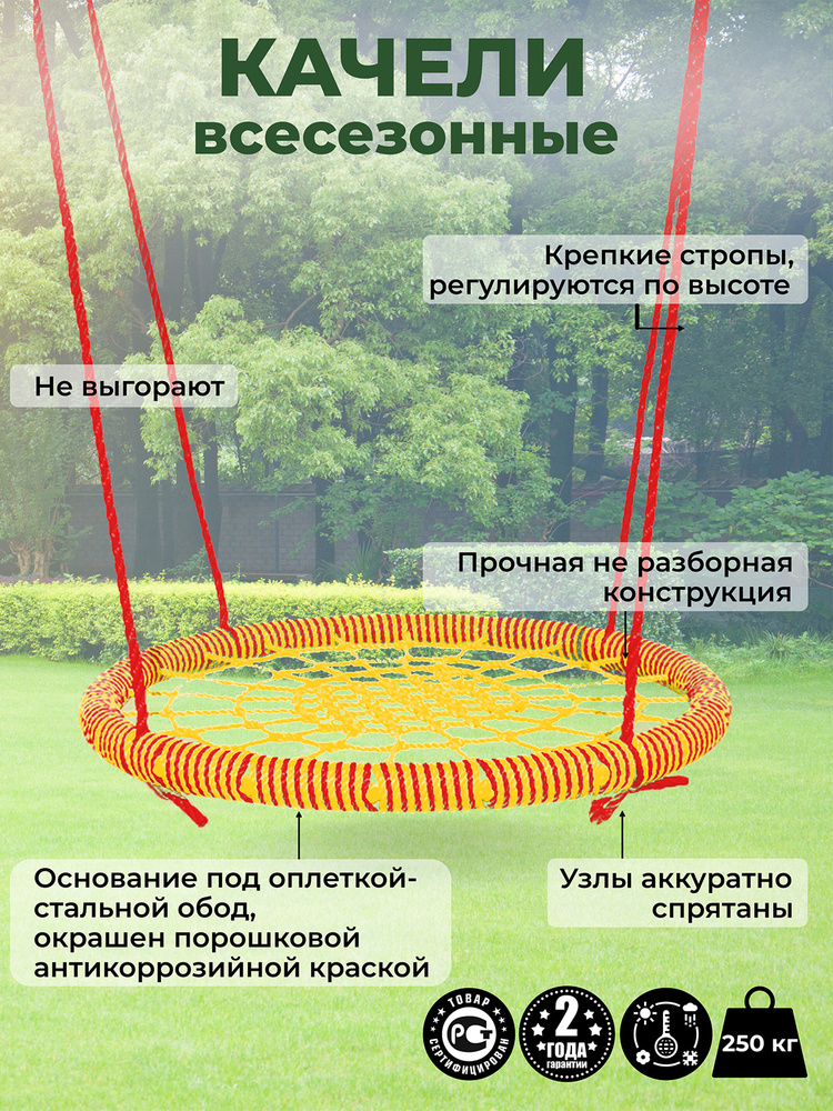 Садовые Качели гнездо ЗАКАЧАЙСЯ диаметр 100 см цвет обода Красный-Желтый цвет сети Желтый толщина каната #1
