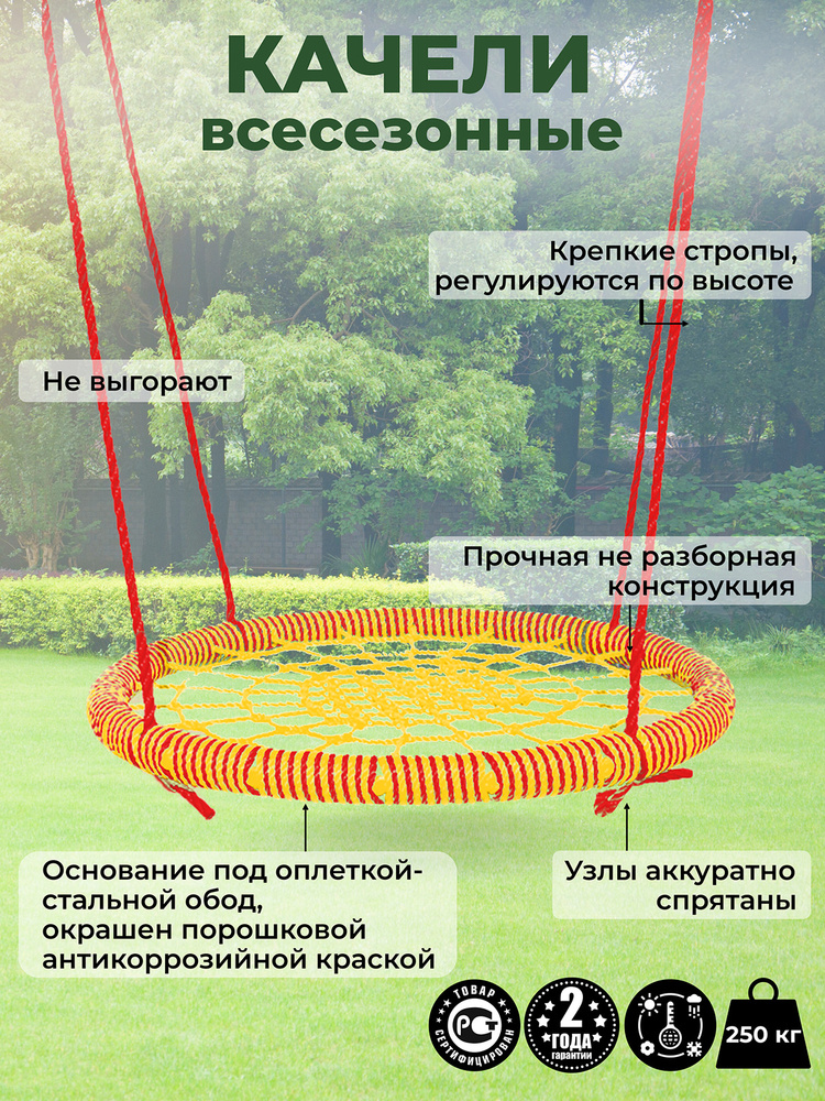 Садовые Качели гнездо ЗАКАЧАЙСЯ диаметр 120 см цвет обода Красный-Желтый цвет сети Желтый толщина каната #1