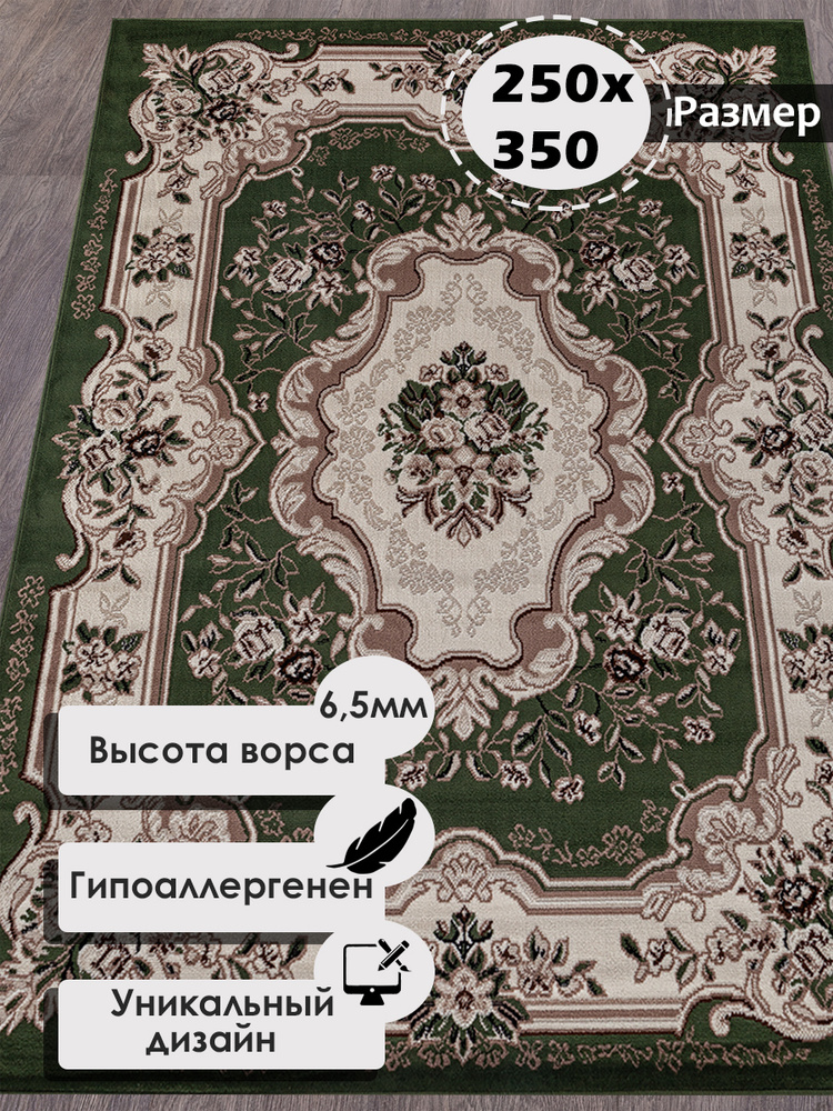 Ковер на пол прямоугольный с ворсом 250 на 350 см в гостиную, зал, спальню, детскую, прихожую, кабинет, #1