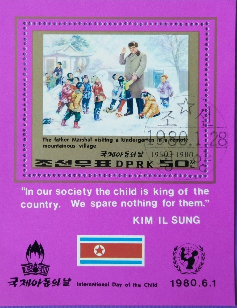 (1980-013) Блок марок Северная Корея "Ким Ир Сен с детьми" 30 лет ЮНИСЕФ III гашеная  #1
