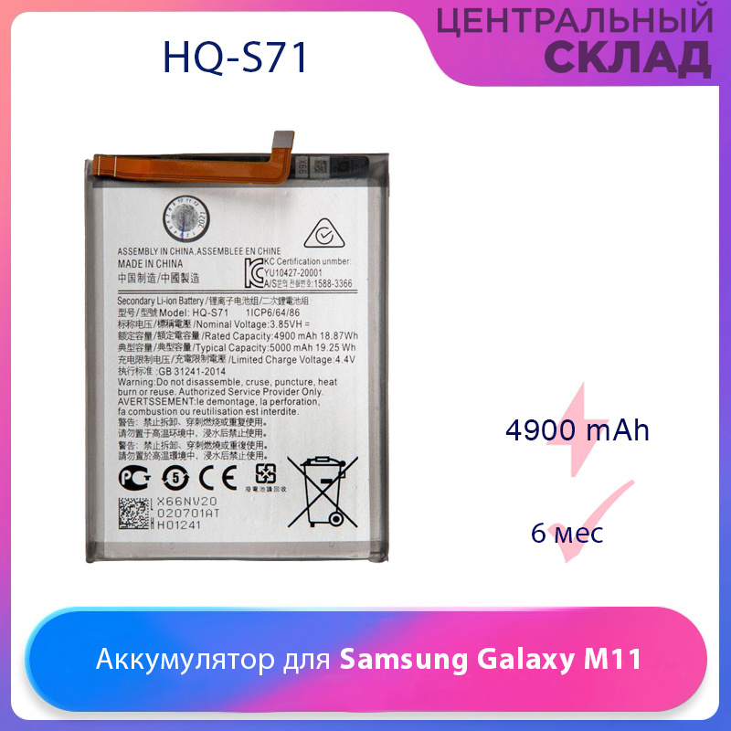 Аккумулятор (акб, батарея)  для Samsung Galaxy M11 SM-M115F HQ-S71 #1