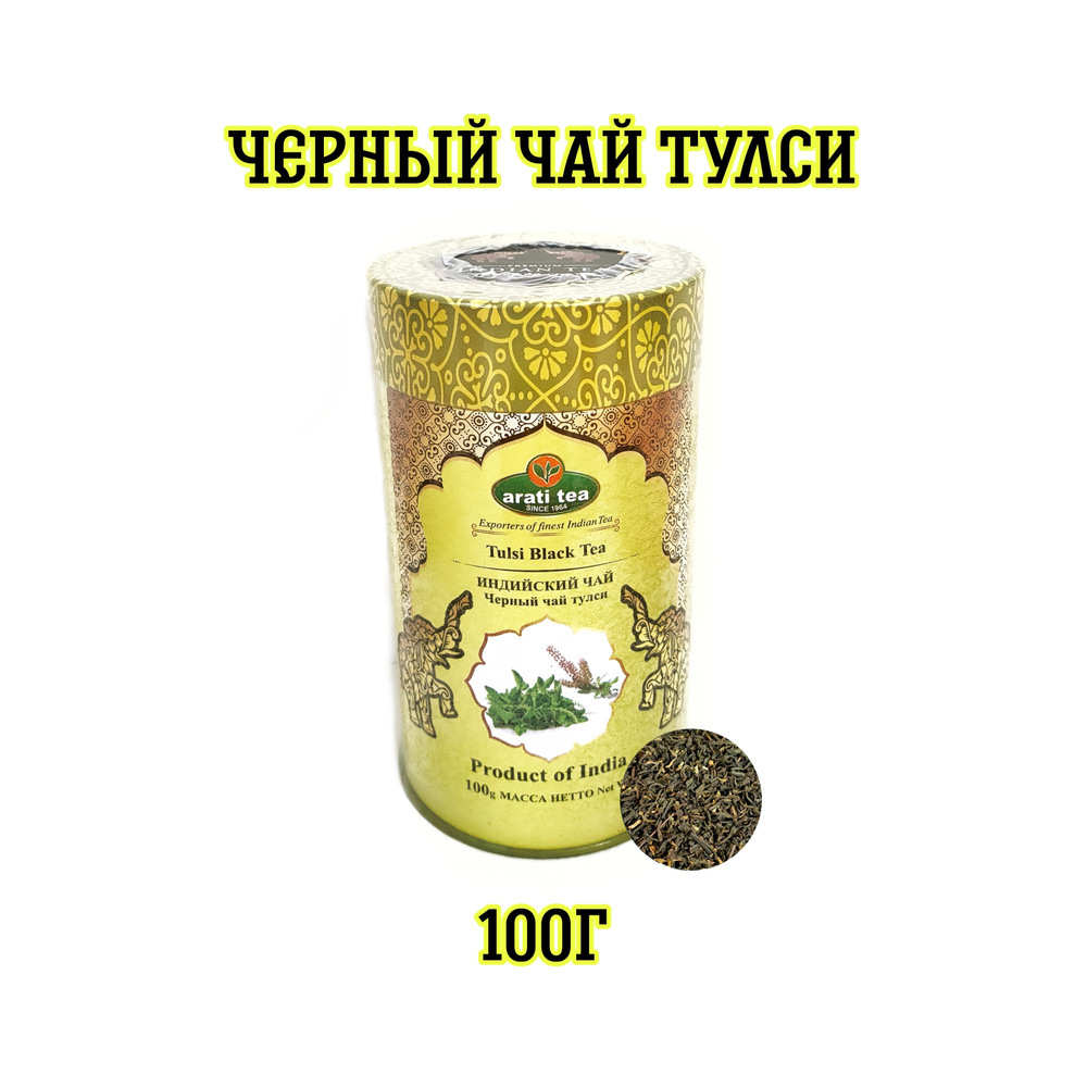 "Arati tea" Чай черный среднелистовой Индийский Ассам тулси / 100г  #1