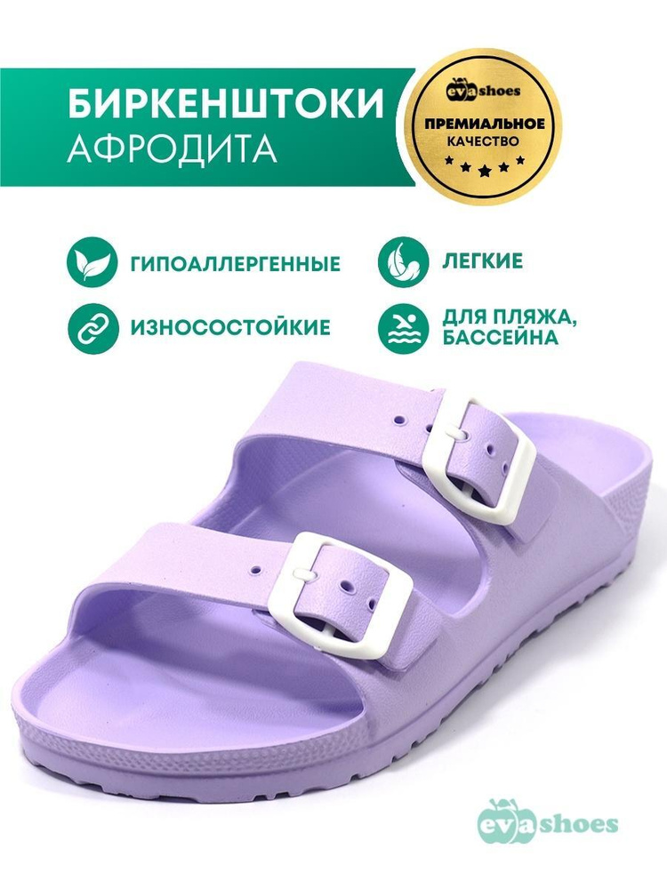 Шлепанцы Evashoes #1