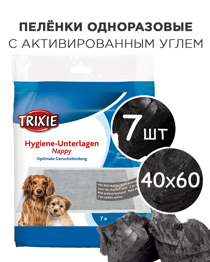 Пеленки для собак TRIXIE, впитывающие, для приучивания животного к месту, c активированным углем, одноразовые, #1