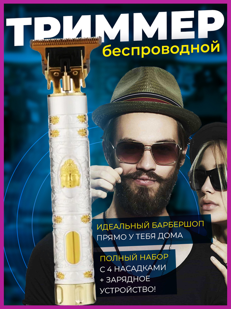 Триммер для стрижки XPower Beard Trimmer White Budda (Будда), электробритва для волос с 4 насадками для #1