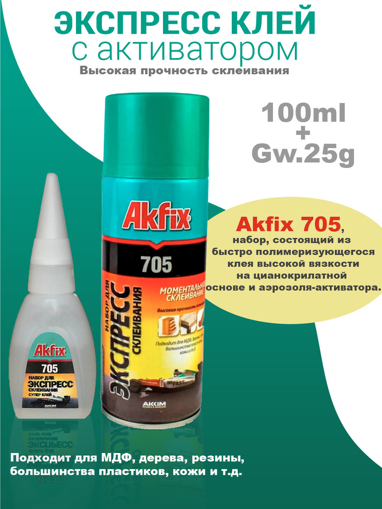 Akfix Клей хозяйственный 25 мл 125 г, 1 шт. #1