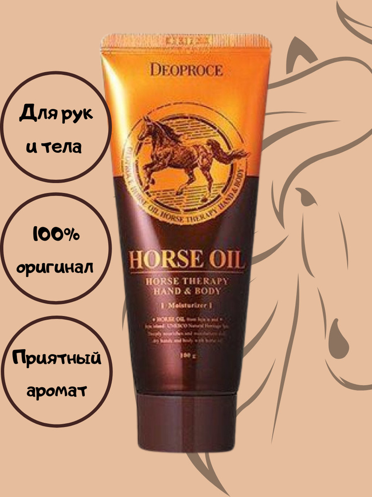 Deoproce Крем для кожи рук и тела с лошадиным жиром Hand & Body Horse Oil, 100 г  #1