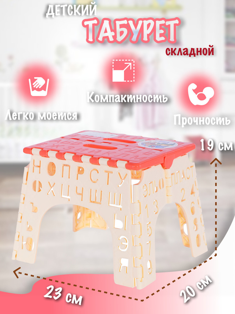 elfplast Стульчик-подставка,23х20х19см #1