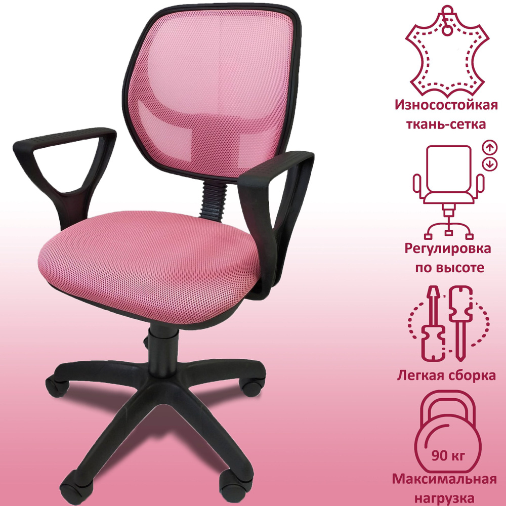 ROVERSO Детское компьютерное кресло, Синтетическая дышащая сетка, Нежно-розовый  #1
