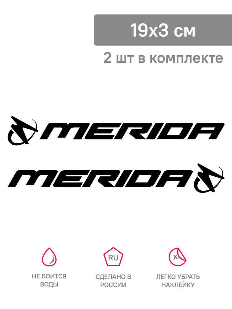 Наклейка MERIDA черная, 2 шт #1