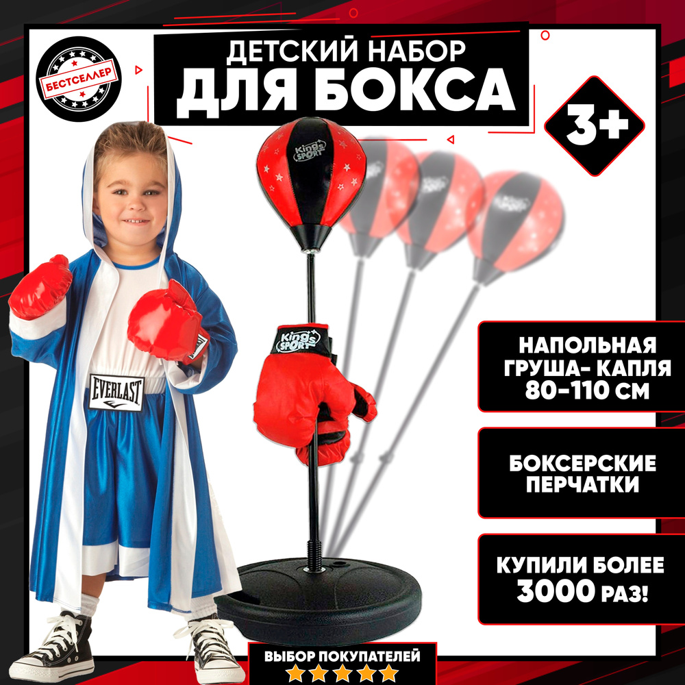 Боксерская напольная груша c насосом для детей / Спортивный инвентарь, развивающий точность и быстроту #1