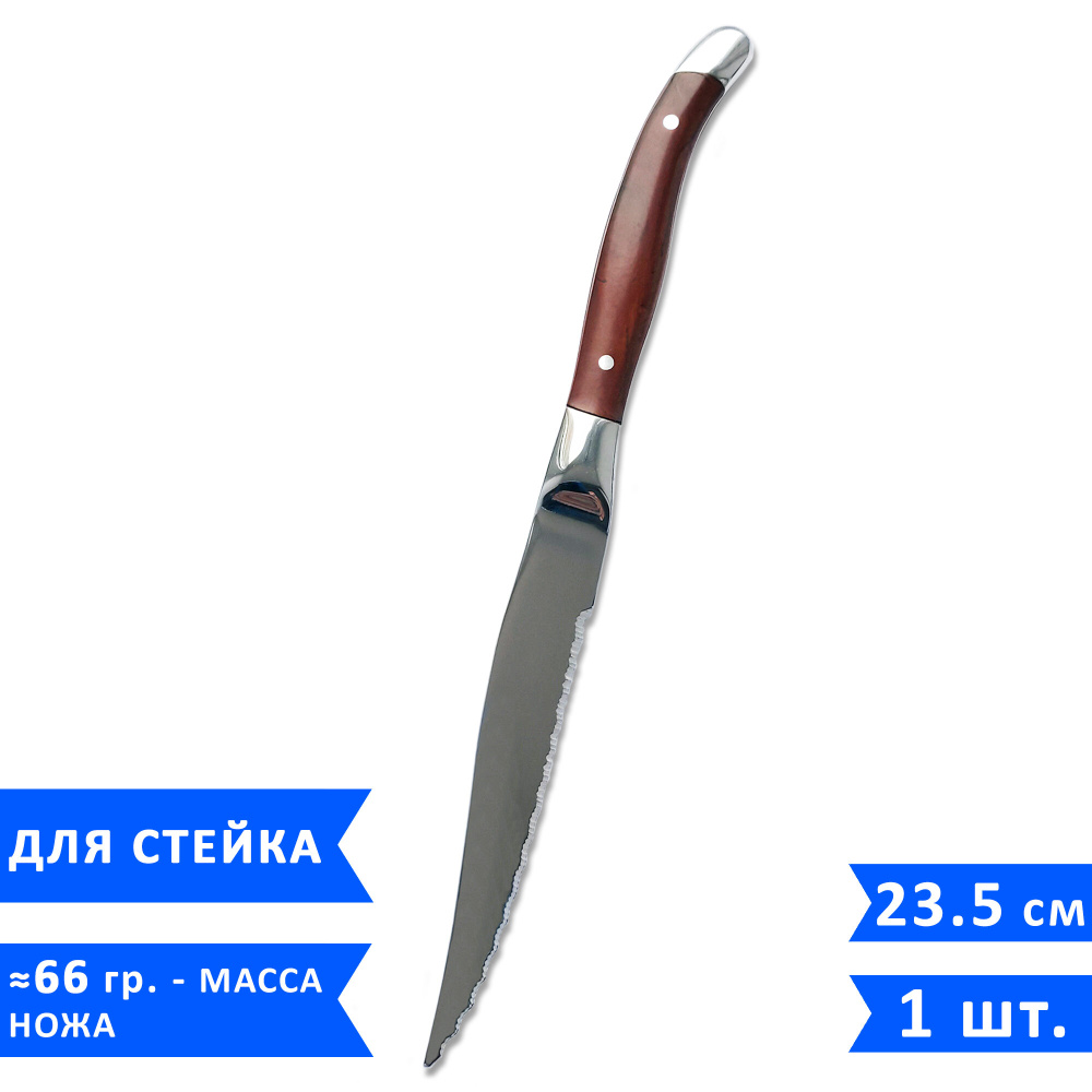 Нож для стейка VELERCART, нержавеющая сталь, длина 23.5 см., 1 предмет  #1