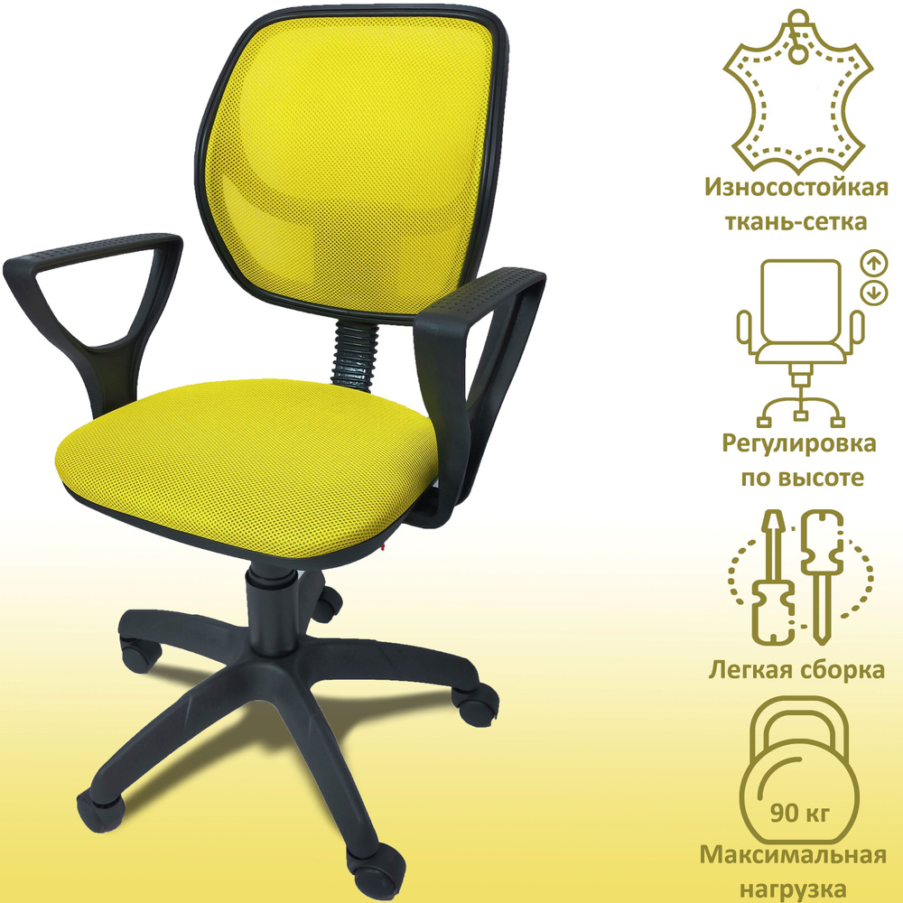 ROVERSO Детское компьютерное кресло, Синтетическая дышащая сетка, желтый  #1