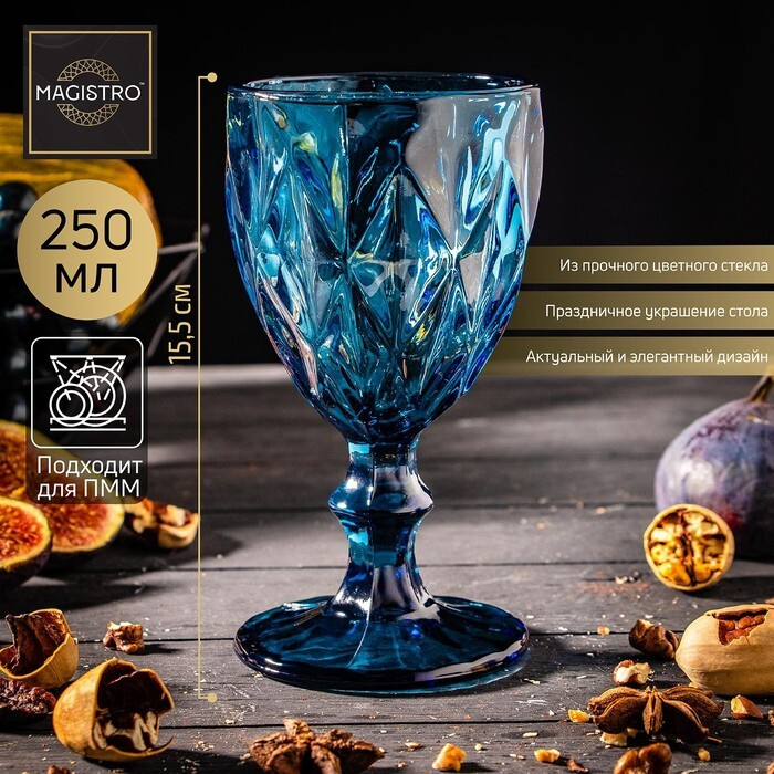 Бокал стеклянный Magistro "Круиз", 250 мл, 8х15,3 см, цвет синий #1