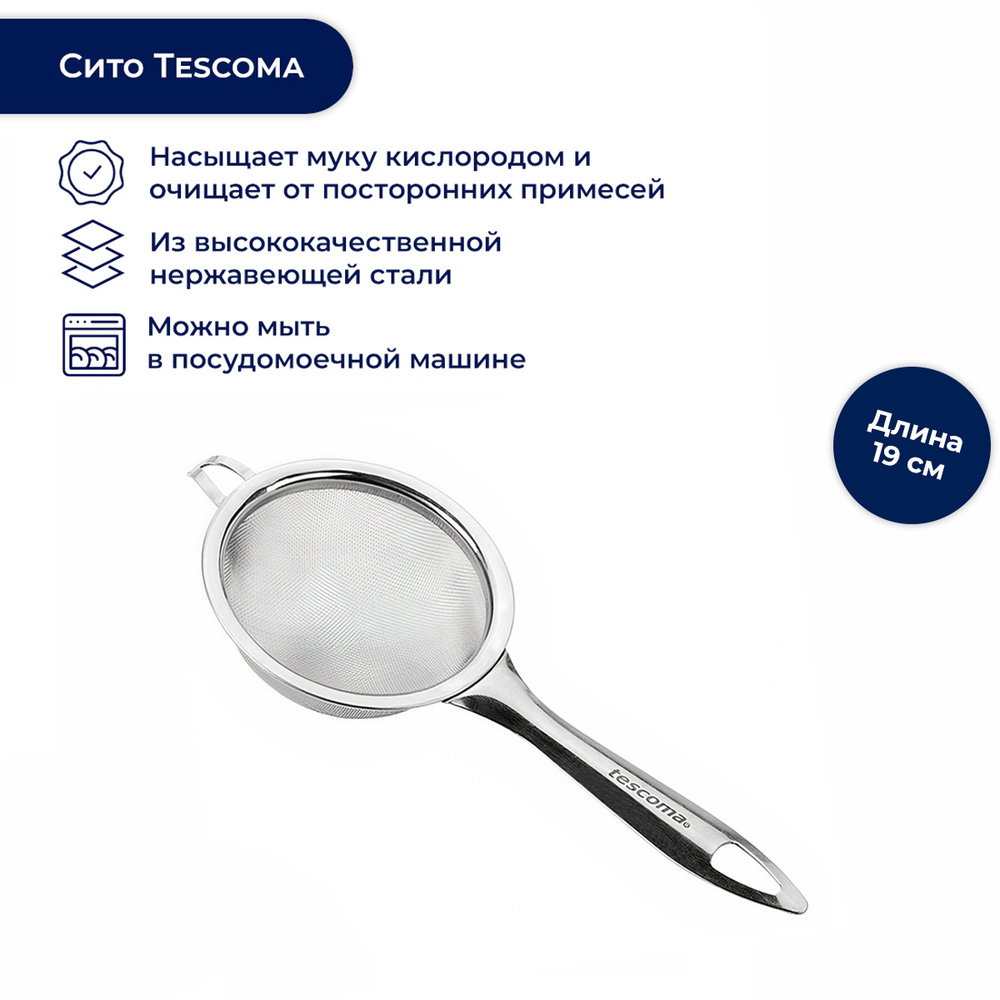 Tescoma Сито, диаметр 8 см, 1 предм. #1