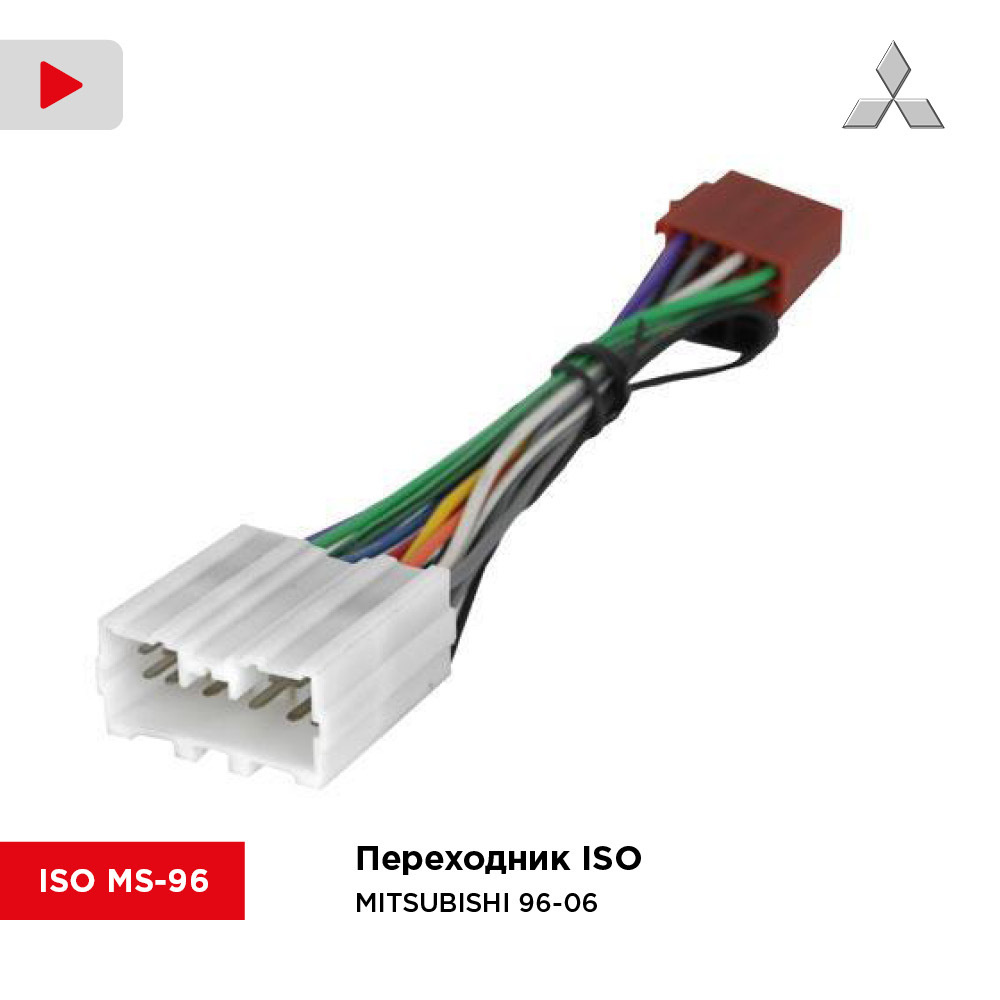 InCar Переходник ISO/ MITSUBISHI 96-06 (Incar ISO MS-96) арт. IncarISOMS96 #1