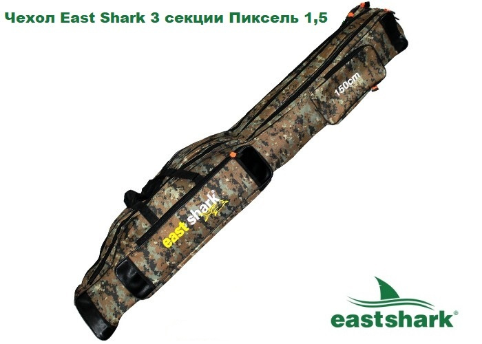 Чехол для удилищ EastShark 3 секции Пиксель 1,5 м #1