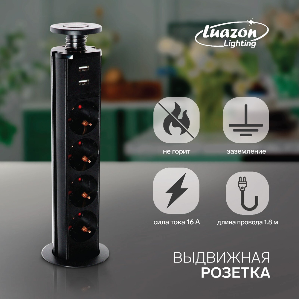 Розетка выдвижная Luazon Lighting, 16 А, четырёхместная, в стол, 2xUSB, 2.1 A, черная  #1