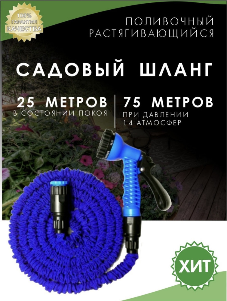 Складной Растягивающийся Садовый Шланг для Полива Magic Hose XHose 75 м синий c Пистолетом Распылителем, #1