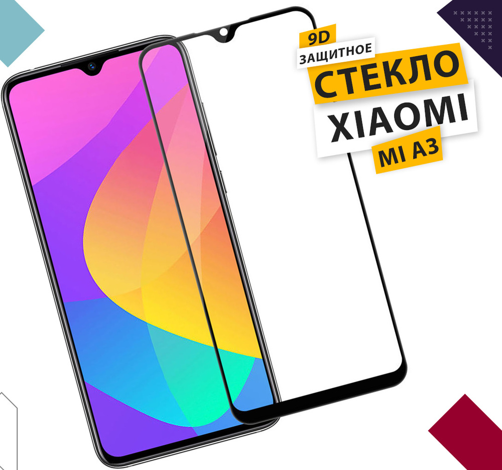 Защитное стекло для телефона Xiaomi Mi A3 / Противоударное стекло 9H на смартфон Хиаоми Ми A3 / 9D стекло #1