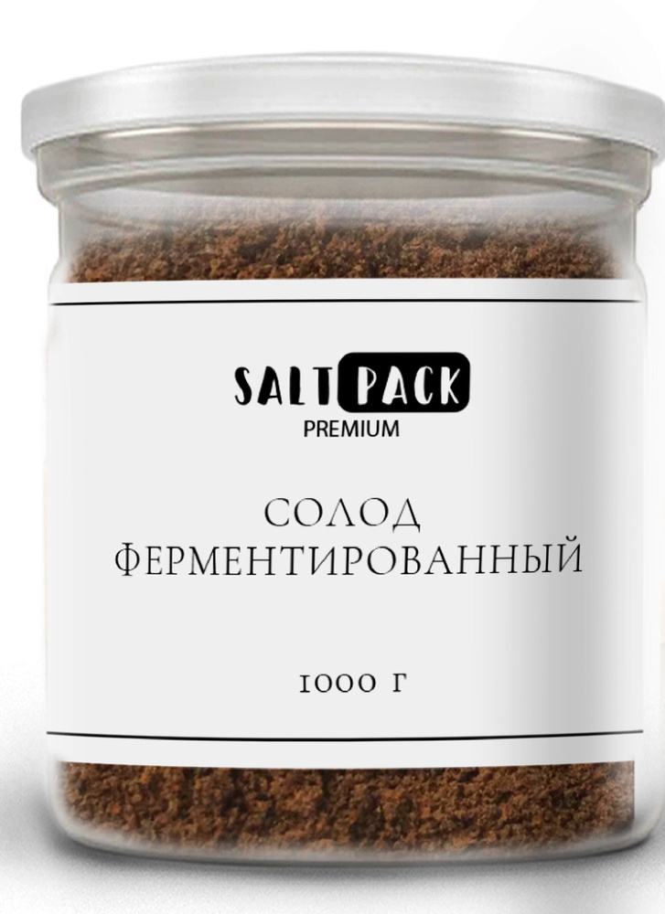 Настоящий Солод Ржаной Ферментированный Premium, 1000 грамм / 1 кг, SALT PACK, Молотый, Красный, Для #1