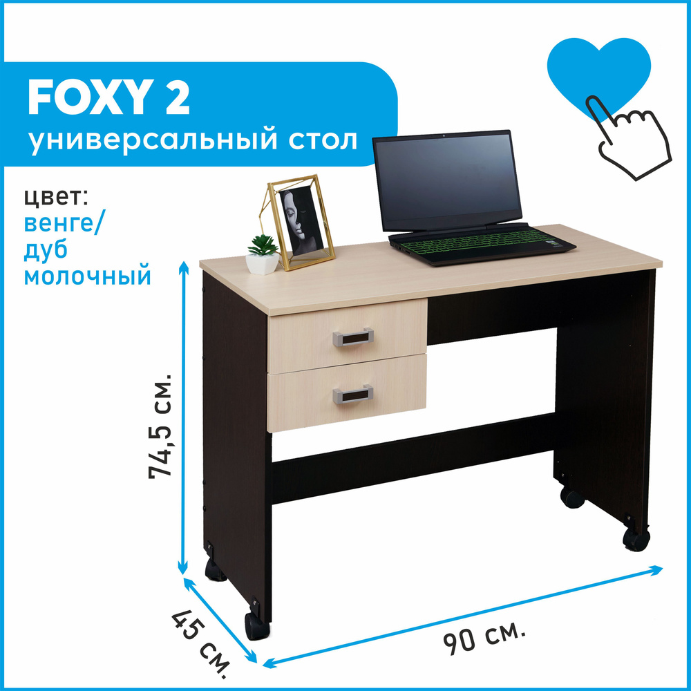 Стол FOXY 2 письменный компьютерный рабочий универсальный для ноутбука на колесиках / с 2-мя ящиками #1