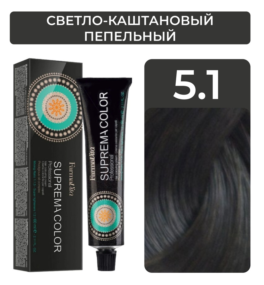 FARMAVITA Стойкая крем-краска SUPREMA COLOR для волос, 5.1 светло-каштановый пепельный, 60 мл  #1