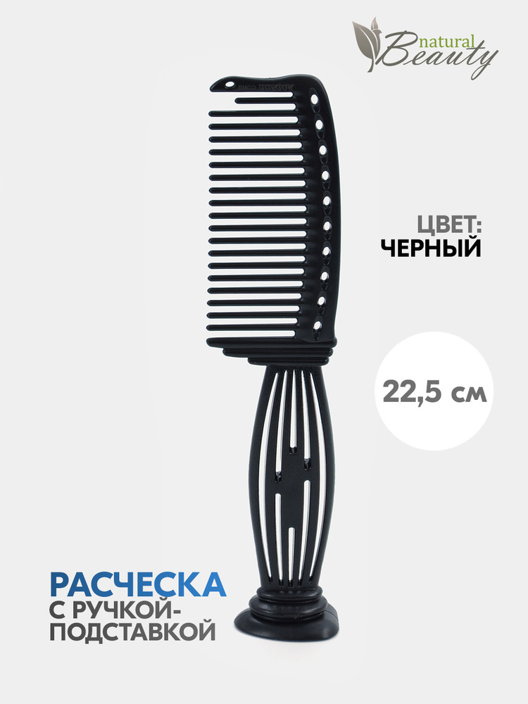 Расческа гребень для волос с ручкой-подставкой, редкими зубчиками и разделительным зубцом, Черный  #1