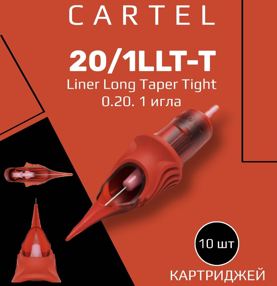 Картриджи CARTEL 20/1LLT-T (Liner Long Taper Tight 0.20/1) 0601-LLT-T 10 шт в уп модули картель для перманентного #1