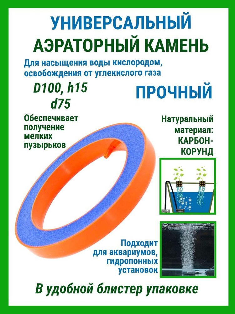 Воздушный камень для аквариумов и гидропонных систем D100 d75 h15  #1