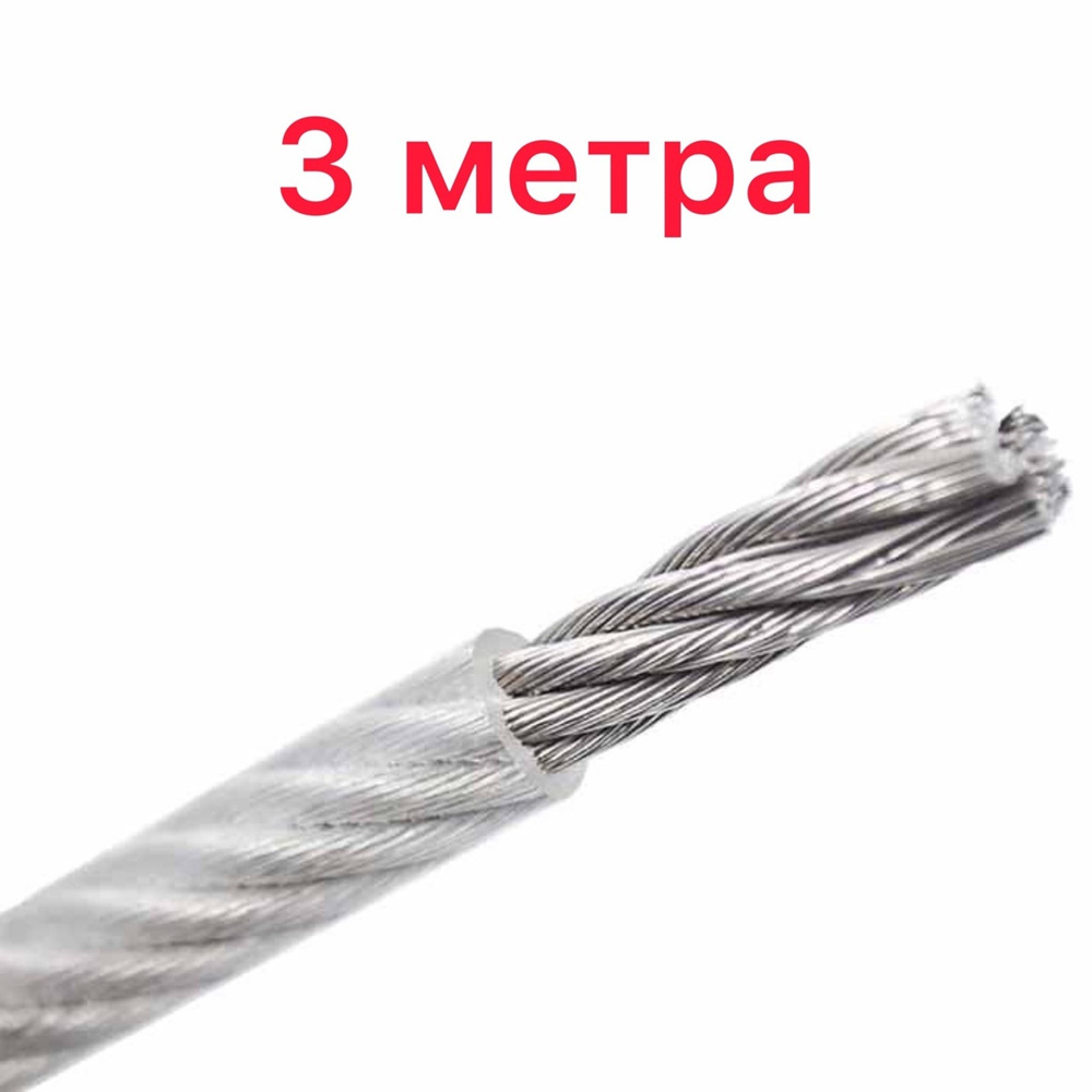 Трос в оплетке пвх 1/2 мм, 3 метра - купить по выгодной цене в интернет ...