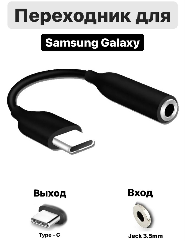 Аудио переходник Type-C на Jack 3.5mm для Samsung / Адаптер Type-C (Выход / Папа / Штекер) - Jack 3.5мм #1