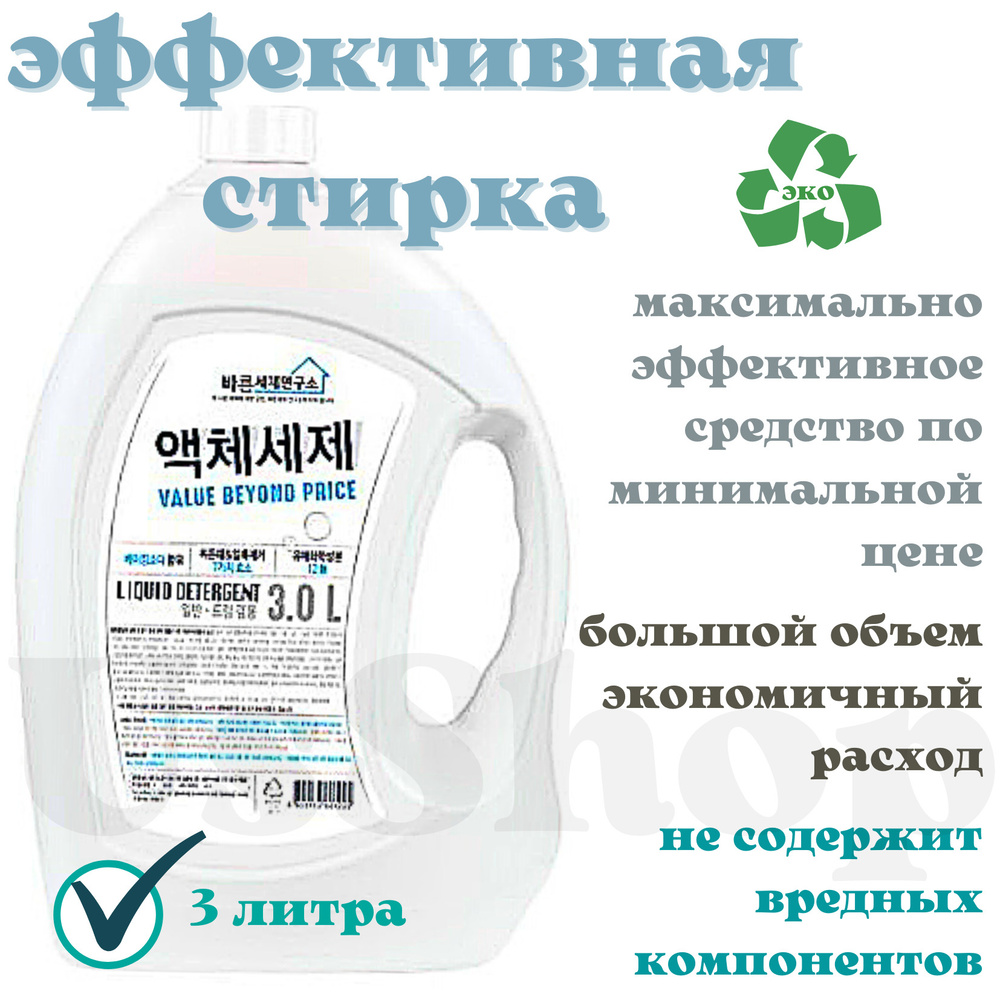 MUKUNGHWA Жидкое средство для стирки "Good Detergent Laboratory" (с ферментами, содой и растительными #1