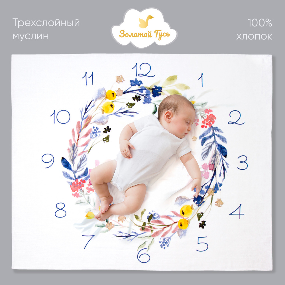 Золотой Гусь Пеленка текстильная 100 х 120 см, Муслин, Хлопок, 3 шт  #1