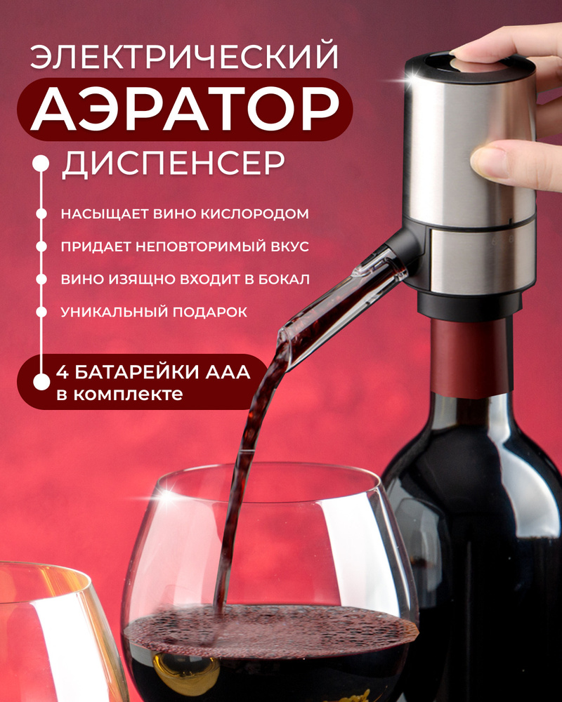 MAXSVETSHOP Аэратор для вина - купить с доставкой по выгодным ценам в ...