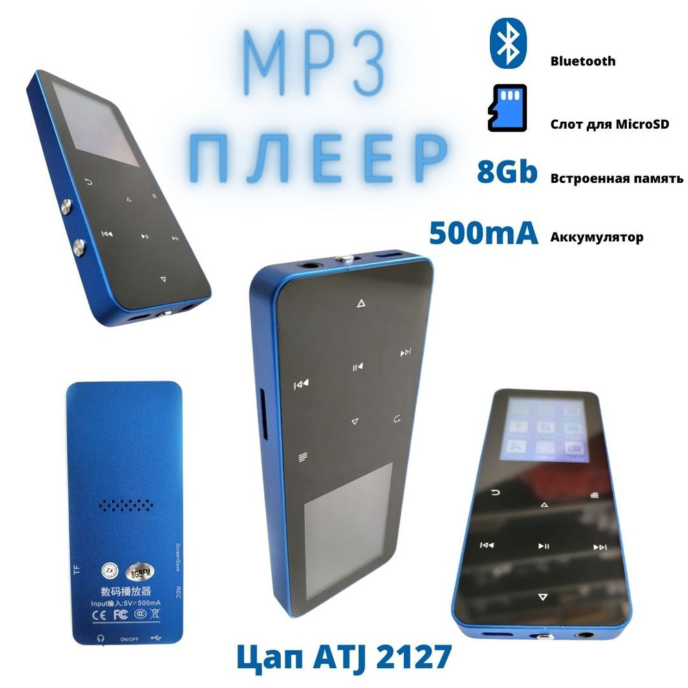 MP3-плеер Rijaho 8Gb/MicroSd слот/Bluetooth/металлический корпус/сенсорное управление 500mA 8 ГБ, синий #1