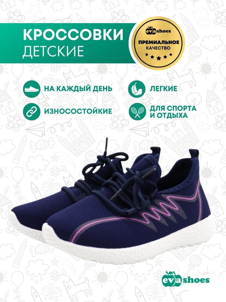 Кроссовки Evashoes #1