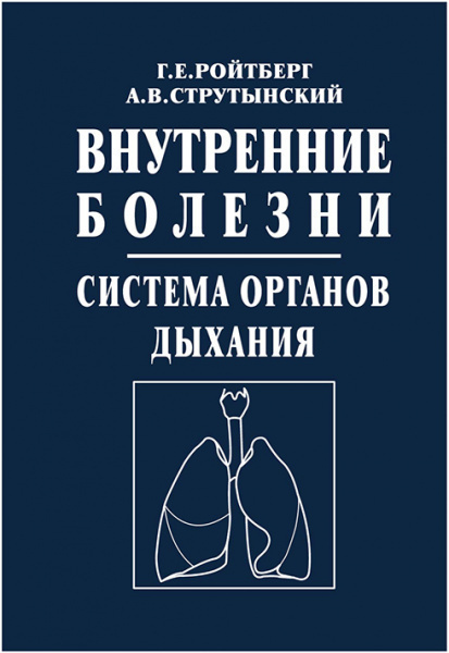 Внутренние болезни. Система органов дыхания. #1