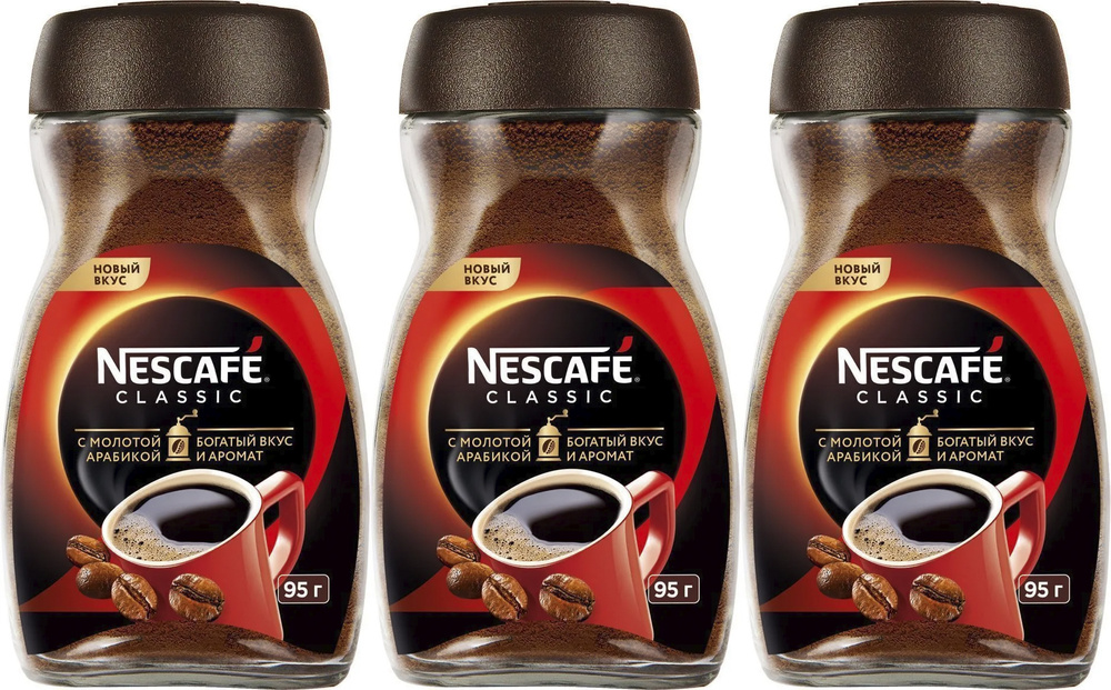 Кофе Nescafe Classic растворимый, банка 95 г,  3 шт #1