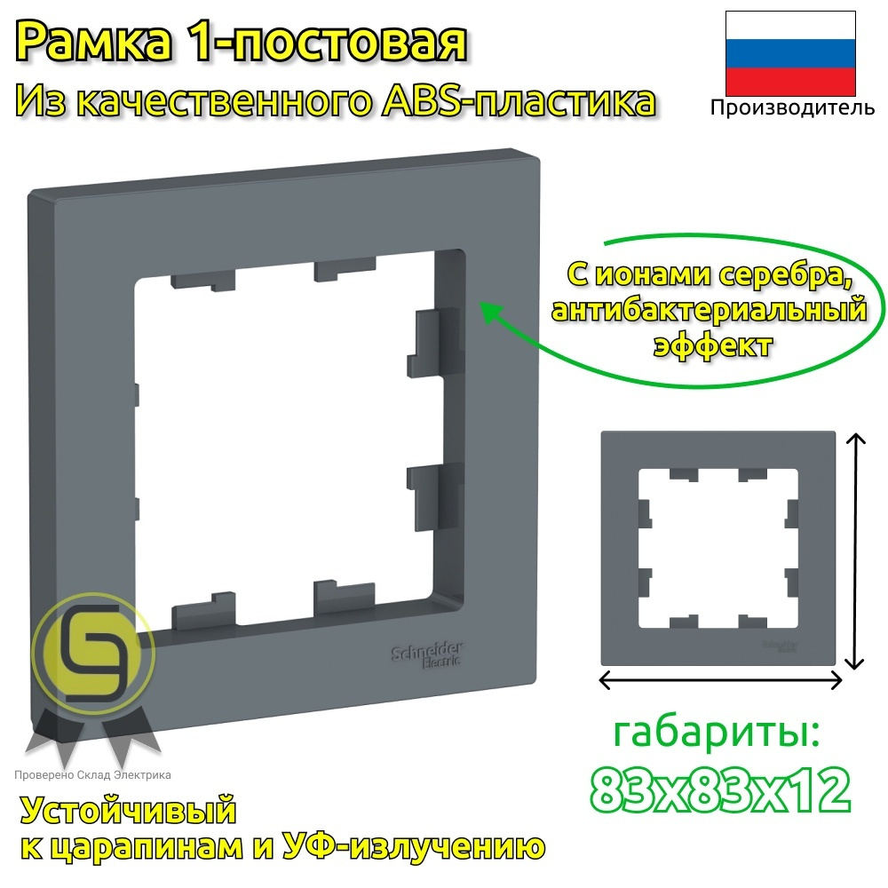 Рамка одинарная 10шт Schneider Electric ATLAS DESIGN Грифель ATN000701 #1