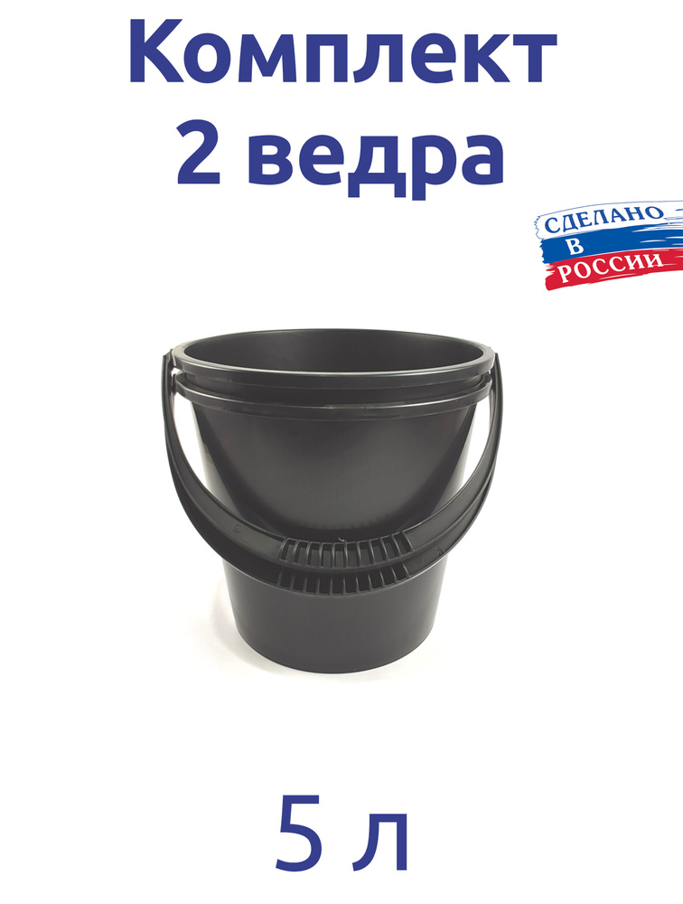 Альтернатива Ведро, 5 л, 2 шт #1