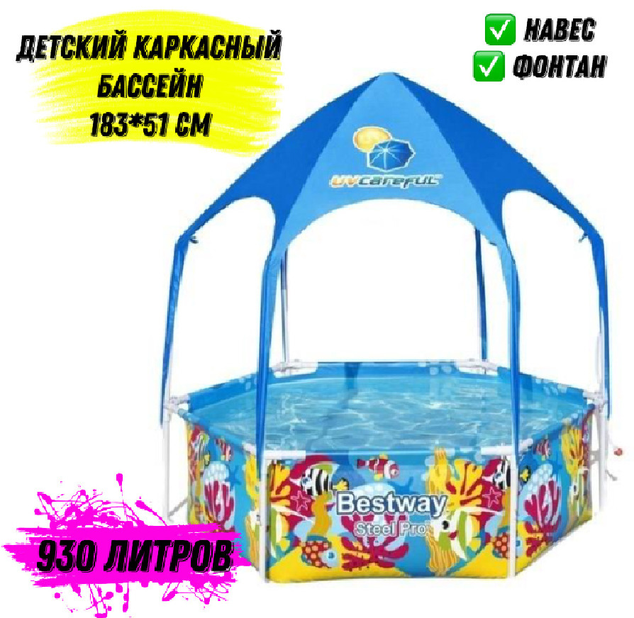 Детский каркасный бассейн с навесом и фонтаном 183x51см, 930л  #1
